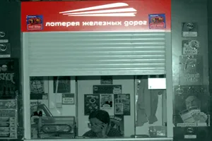 Căile Ferate de loterie