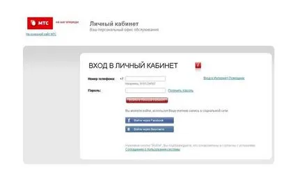mts cont personal modul de utilizare, cum să eliminați atât înregistrare de cabinet personal MTS