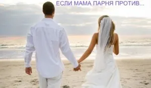 Mama Man împotriva mea