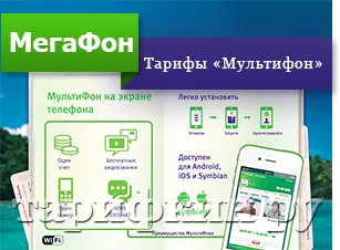 Megafon „MultiFon“ - o revizuire a serviciului