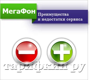 Megafon „MultiFon“ - o revizuire a serviciului
