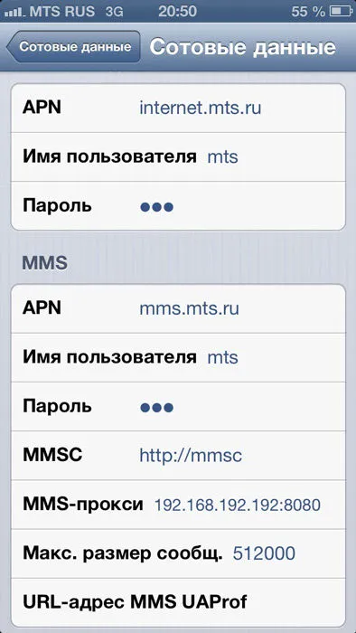 Setări Internet mts