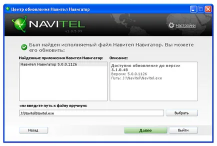 Navitel ® - actualiza harta si Navitel Navigator cu privire la domiciliu, prin intermediul Navitel