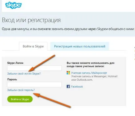 Nu pot intra în Skype (Skype)