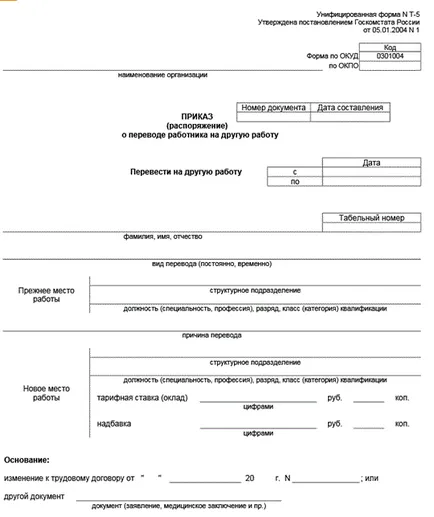 Exemplu de comandă pentru un transfer la un alt post