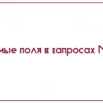 acces parametrică cerere - acces baze de date