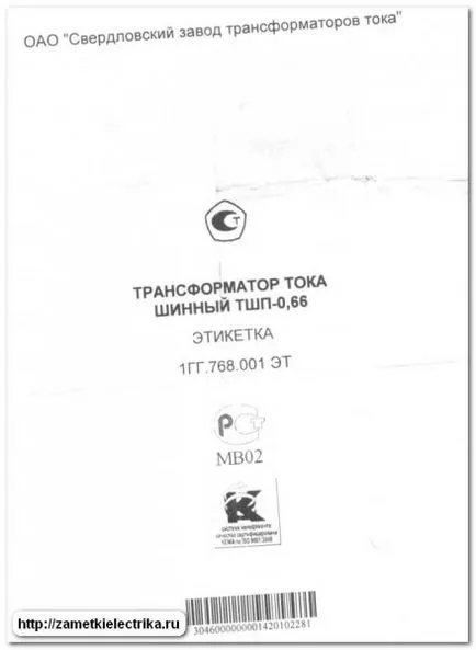 Parametrii transformatorului de curent, notează electrician
