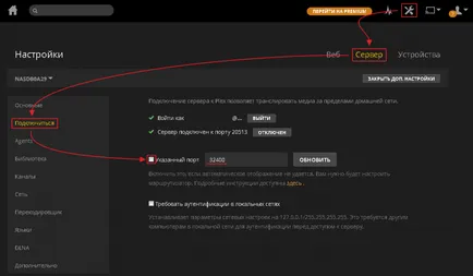 Plex - media server acasă cu acces de la distanță