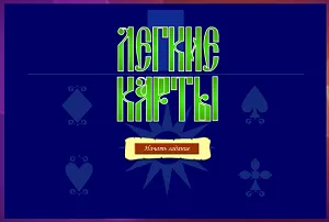Spune-i averi pe carduri online, gratuit, spune averi pe hărți online, ghicind viitorul (hărți) Spune averi pe hărțile online gratuit, spune averi pe carduri viitor tarot on-line