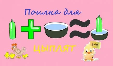 Uluce pentru pui din sticle de plastic