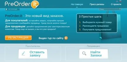 Pre-comanda ca o modalitate de a crește vânzările de magazinul online