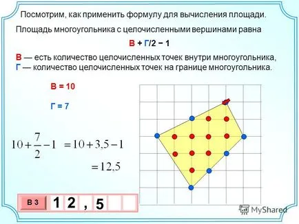 Prezentarea pe Teorema lui Pick Teorema lui Pick va permite să găsiți cu ușurință o zonă extraordinară