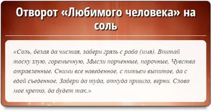 Ortografică sare - cum să atragă atenția bărbatul pe care îl iubea