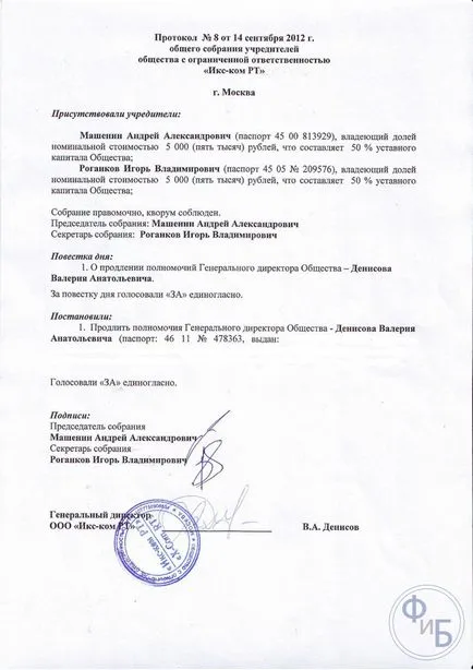 Extinderea competențelor directorului general al protocolului de probă, ordinea, soluțiile juridice