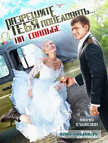 Lasă-mă să te sărut ... la nunta (2014) a viziona filme online hd gratis (Igor Lifanov) Lasă-mă să te sărut ... la nunta (2014) a viziona filme online gratuit în HD