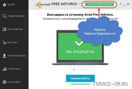 Înregistrează-te avast! antivirus gratuit 2015 Instrucțiuni detaliate