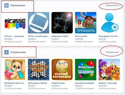 VKontakte a decis jocul modul de a găsi în cazul în care să se uite, ghid pas cu pas pe internet pentru exemple (să caute) VKontakte a decis jocul modul de a găsi în cazul în care să se uite, ghid pas cu pas pe internet pentru exemple