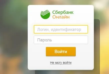 Sberbank Online - intrarea în zona membrilor, conectați, introduceți on-line banking, prezentare generală, banca de economii (de intrare) Sberbank Online - intrarea în zona membrilor, conectați, introduceți on-line banking, prezentare generală, banca de economii