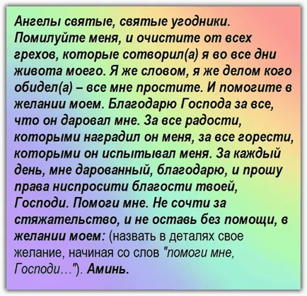 rugăciune puternică de a dori împlinirea într-o zi
