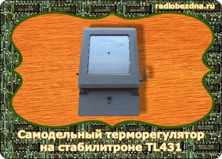 Punerea circuit de termostat electronic cu propriile sale mâini, și o descriere detaliată a ansamblului dispozitivului,
