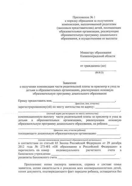 Noi colectăm documente pentru compensații pentru grădinițe pentru copii 2017