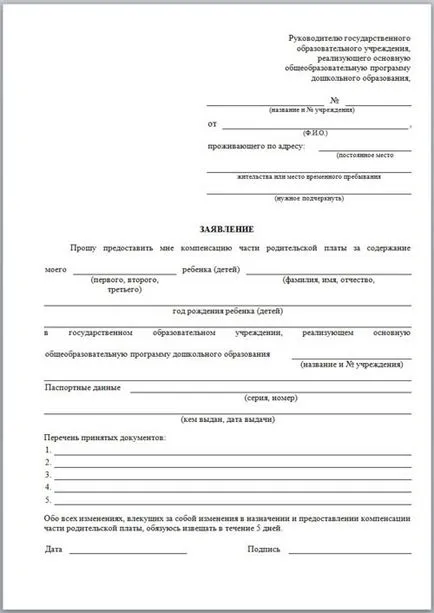 Noi colectăm documente pentru compensații pentru grădinițe pentru copii 2017