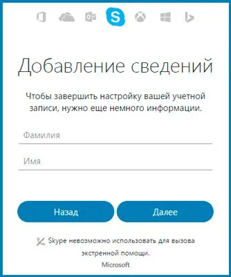 Creați un cont în Skype rapid și gratuit în limba rusă