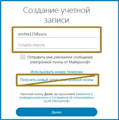 Creați un cont în Skype rapid și gratuit în limba rusă