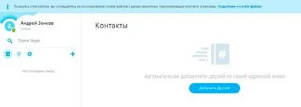 Creați un cont în Skype rapid și gratuit în limba rusă