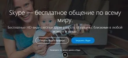 Creați un cont în Skype rapid și gratuit în limba rusă