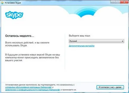 Creați un cont în Skype rapid și gratuit în limba rusă