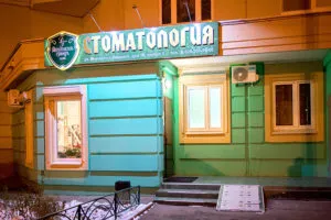 Stomatologie în prețuri mici Shcherbinka, medici excelent, strada