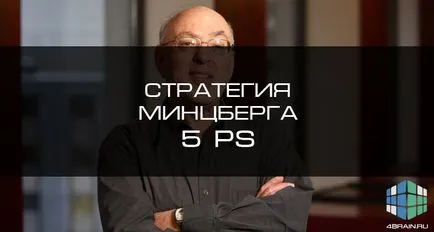 Strategia de ps Mintzberg 5 pentru strategia de afaceri, blog 4brain