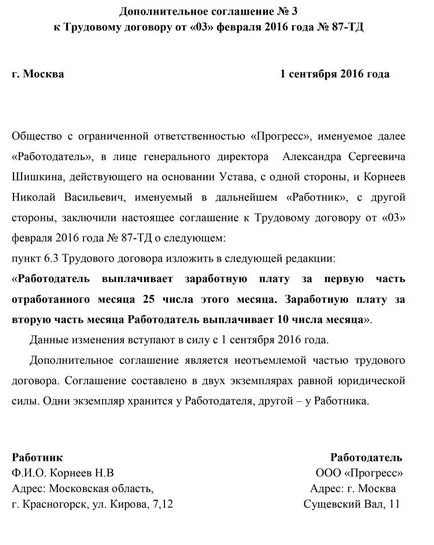 Condiții de plată a salariilor în 2016