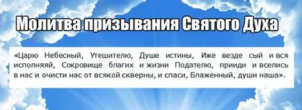 Duhul Sfânt în Biserica Ortodoxă - Rugăciunea Duhului Sfânt în împlinirea unei dorințe (sfântă) Duhul Sfânt în Biserica Ortodoxă - Rugăciunea Duhului Sfânt în împlinirea unei dorințe