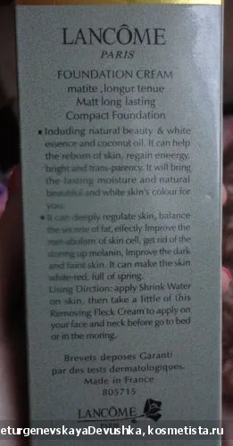 Lancome fals fundație sau comentarii originale (ton) Lancome fals fundație sau comentarii originale