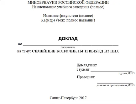 Pagina de titlu a raportului, în conformitate cu GOST 2017 (probă)