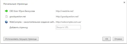 Scoateți (acasă) pagina de pornire din Google Chrome (Google) Scoateți (acasă) pagina de pornire din Google Chrome