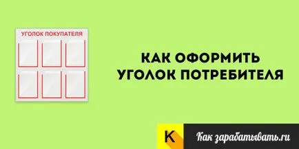 Colțul consumatorului u și ooh - adică, lista documentelor (consumator) Colțul consumatorului u și ooh - adică, lista de documente