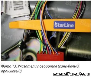 Setarea alarmei UAZ Patriot, punctul de conectare, patriot UAZ