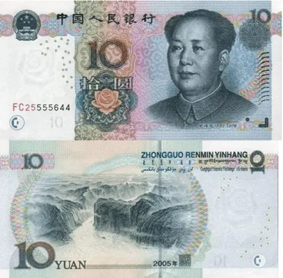 Moneda China de yuani din China și totul despre el (chinezesc) Moneda China de yuani din China și totul despre ea