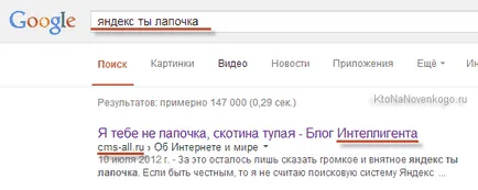 tu Yandex miere, dar mai bine Google - și alte căutare de distracție (mai bună) tu Yandex miere, dar mai bine Google - și alte trucuri de căutare