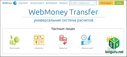 WebMoney ce este și modul de utilizare