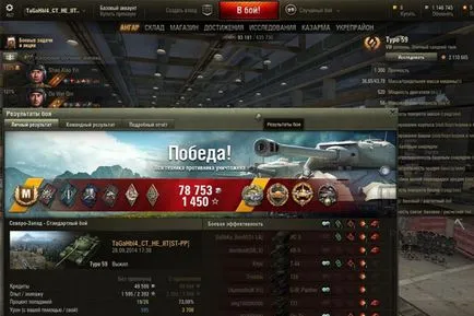 World of Tanks cat de repede câștiga experiență (lumea de tancuri cum obține rapid experiență) World of Tanks cum obține rapid experiență
