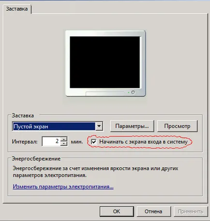 Windows 7 de blocare a ecranului în mod automat