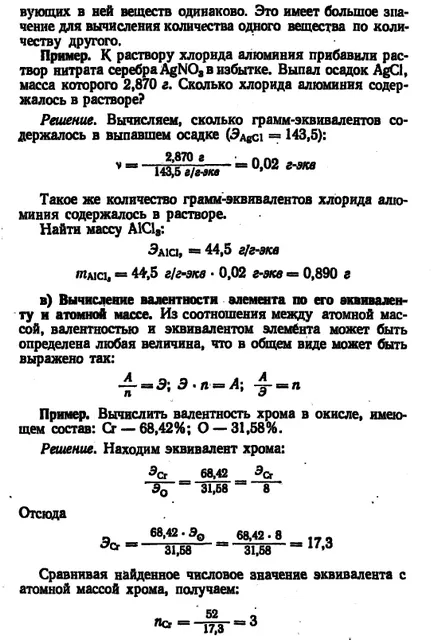 echivalenții chimici - rezolvarea problemelor, controlul