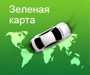 Green Card pentru masina - ceea ce este, de ce este nevoie, în cazul în care pentru a cumpăra carte cu discount verde (hartă) Green Card pentru masina - ceea ce este, de ce este nevoie, în cazul în care pentru a cumpăra o carte verde la o reducere
