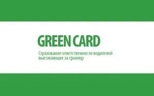 Carte verde privind masina in 2017 ce este, cum și unde să atragă (cum de a decora) Carte verde privind masina in 2017 ce este, cum și unde să atragă