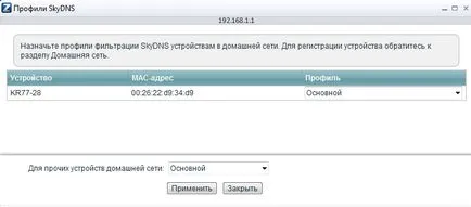 Protejarea rețelei de domiciliu și filtrarea conținutului prin intermediul serviciului skydns - keenetic (rețea) Protejarea rețelei de domiciliu și filtrarea conținutului prin intermediul serviciului skydns - keenetic