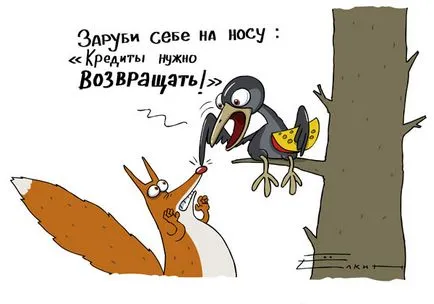 Viața în credit sau să fie sclavi nu interzice
